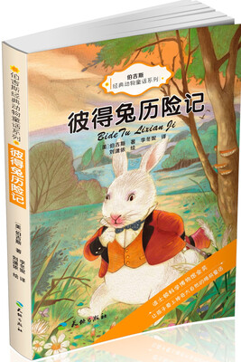 

伯吉斯经典动物童话系列-彼得兔历险记