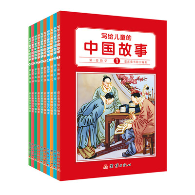 

写给儿童的中国故事彩色全10册