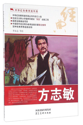 

方志敏