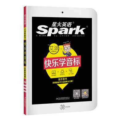 

星火英语 艾锋智能书 快乐学音标（附光盘）