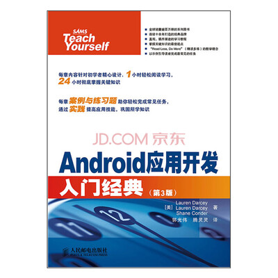 

Android应用开发入门经典(第3版