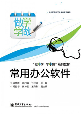 

常用办公软件（双色）