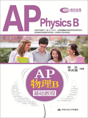 

AP物理B基础教程