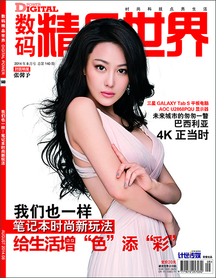 

数码精品世界（2014年第8期）
