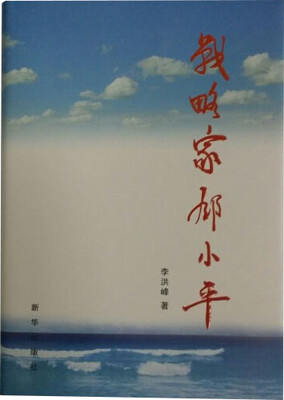 

战略家邓小平精装