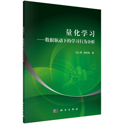 

量化学习数据驱动下的学习行为分析
