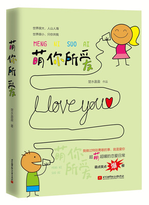 

萌你所爱