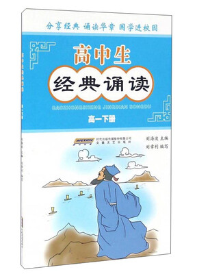 

高中生经典诵读（高一下册）