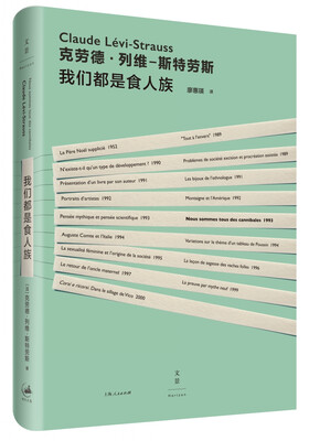 

我们都是食人族