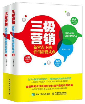 

三极营销：新常态下的营销新模式 （上下）