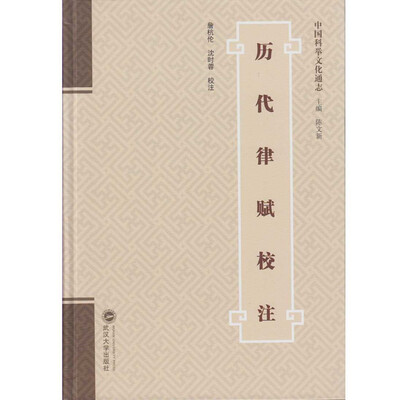 

历代律赋校注