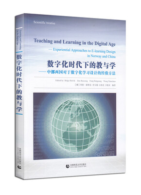 

数字化时代下的教与学：中挪两国对于数字化学习设计的经验方法