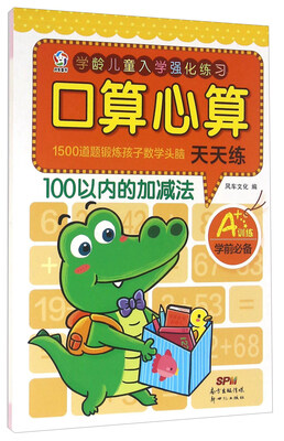 

口算心算天天练100以内的加减法