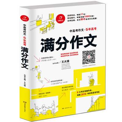 

开心作文 5年高考满分作文 开心作文(中高考作文