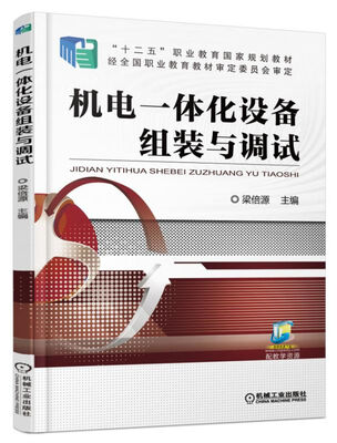 

机电一体化设备组装与调试