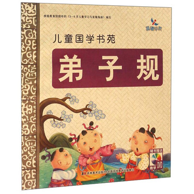 

弟子规（附光盘）