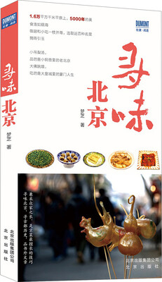 

寻味北京