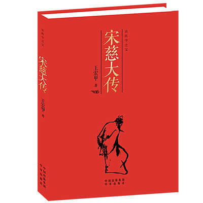 

宋慈大传