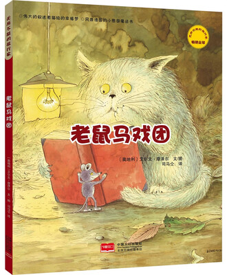 

无所不能的旅行家-老鼠马戏团