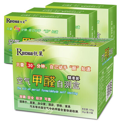 

Frosted air formaldehyde self - test box home formaldehyde detection box formaldehyde detection equipment test box 4 boxed