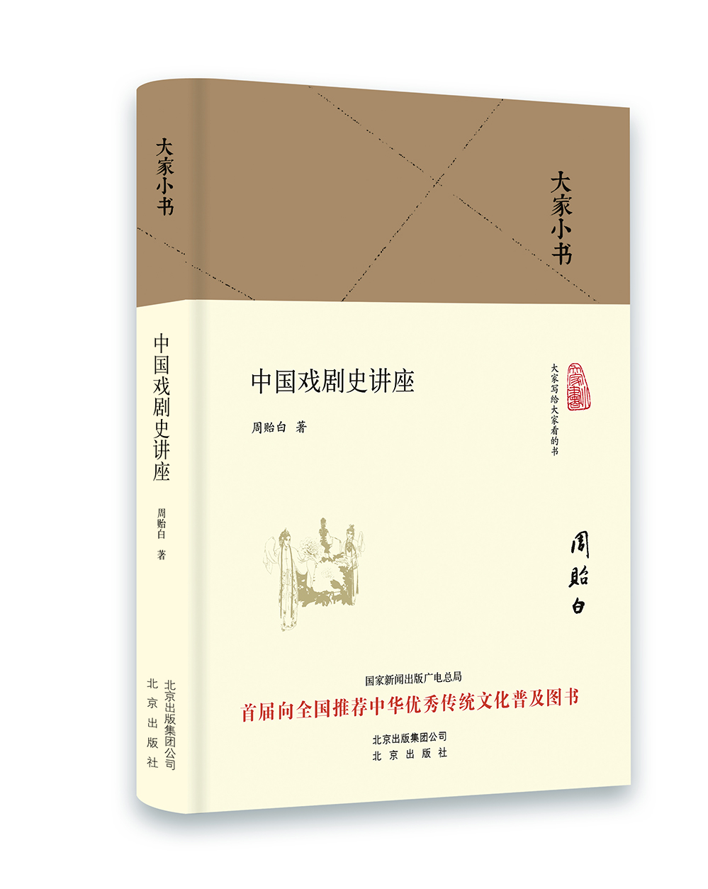 

大家小书 中国戏剧史讲座精装本
