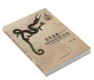 

百年沧桑