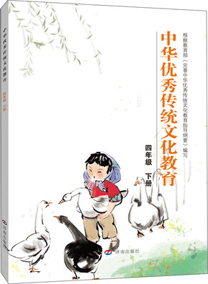 

中华优秀传统文化教育四年级下册