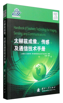 

太赫兹成像、传感及通信技术手册