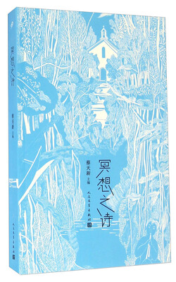 

冥想之诗