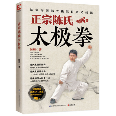 

正宗陈氏太极拳