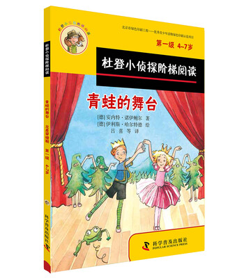 

杜登小侦探阶梯阅读1：青蛙的舞台 总是穿错鞋