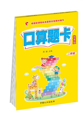 

口算题卡:秋季版.二年级