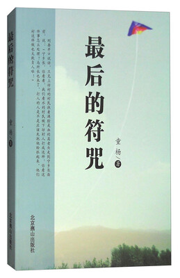 

最后的符咒