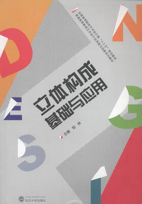 

立体构成基础与应用