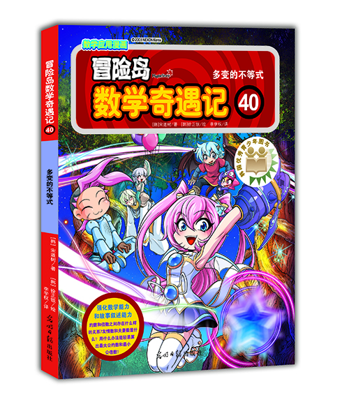 

冒险岛数学奇遇记40：多变的不等式