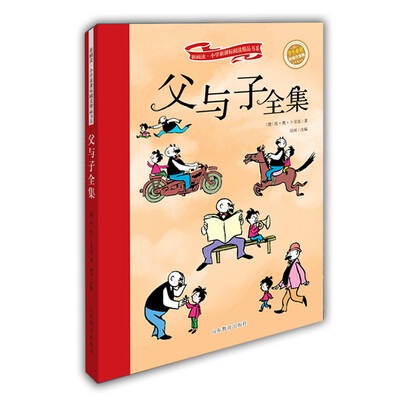 

父与子全集学生必读 彩绘注音版