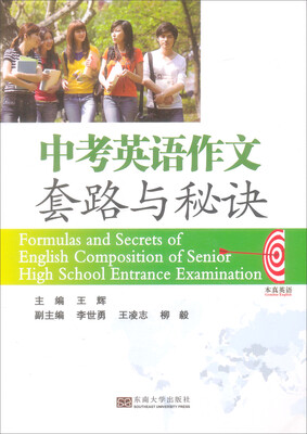 

中考英语作文套路与秘诀