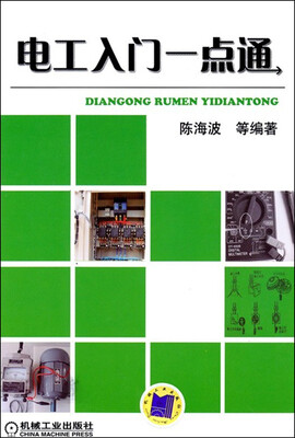 

电工入门一点通