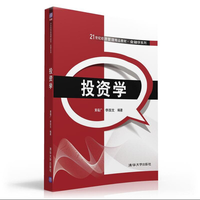 

投资学