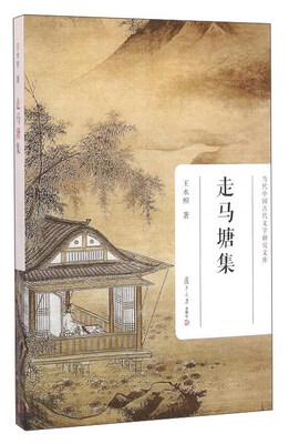 

走马塘集