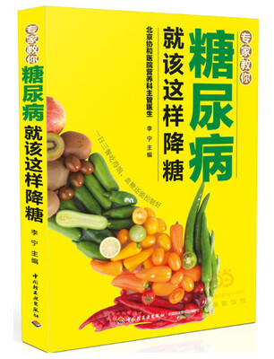 

专家教你糖尿病就该这样降糖