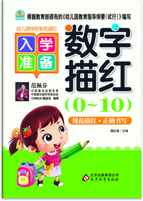 

幼儿园学前彩色描红 数字描红（0-10）