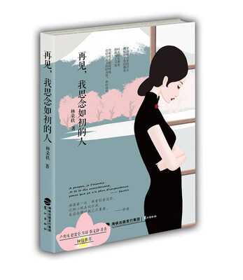 

再见，我思念如初的人
