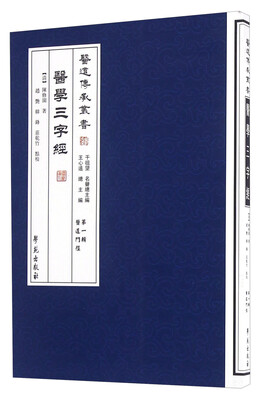 

医学三字经