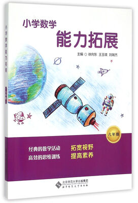 

小学数学能力拓展6年级