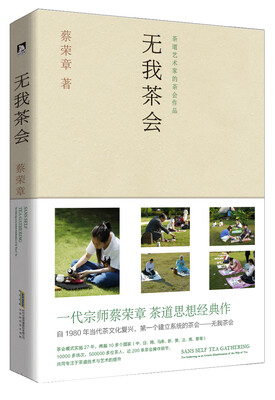 

无我茶会