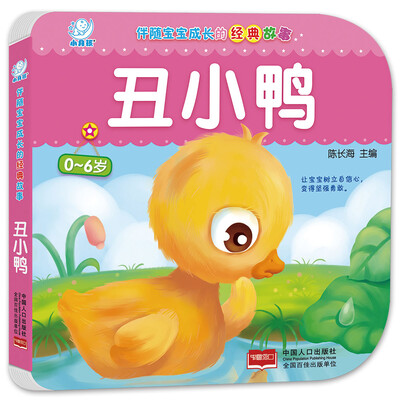 

海润阳光·伴随宝宝成长的经典故事·丑小鸭