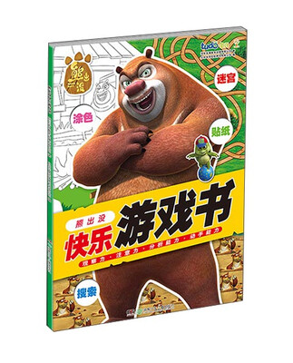 

熊出没快乐游戏书