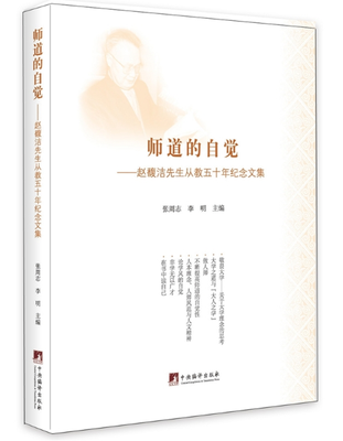 

师道的自觉