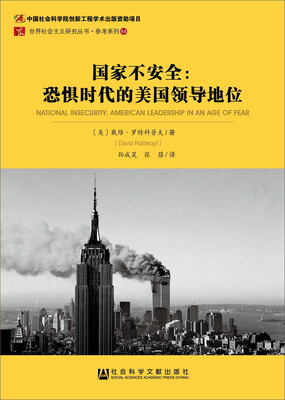 

国家不安全恐惧时代的美国领导地位
